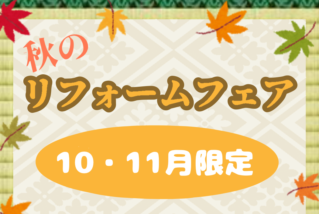 キャンペーンチラシ